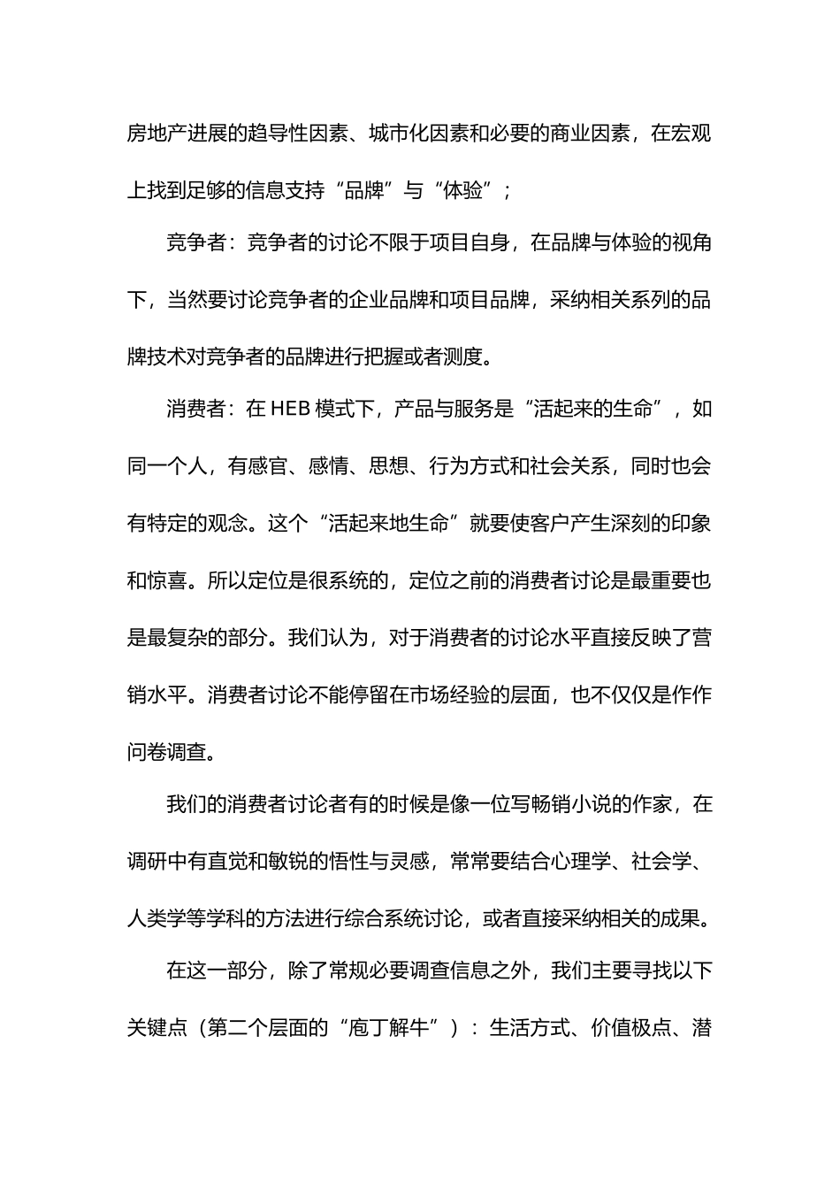 HEB营销战略模型和定位系统分析报告_第3页