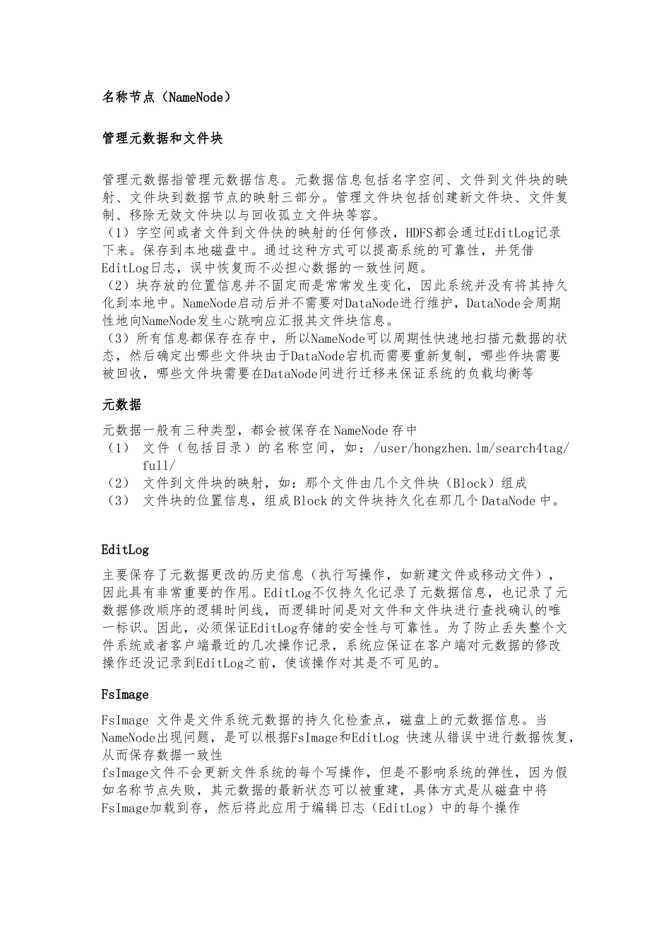 Hadoop原理详细解析_第2页