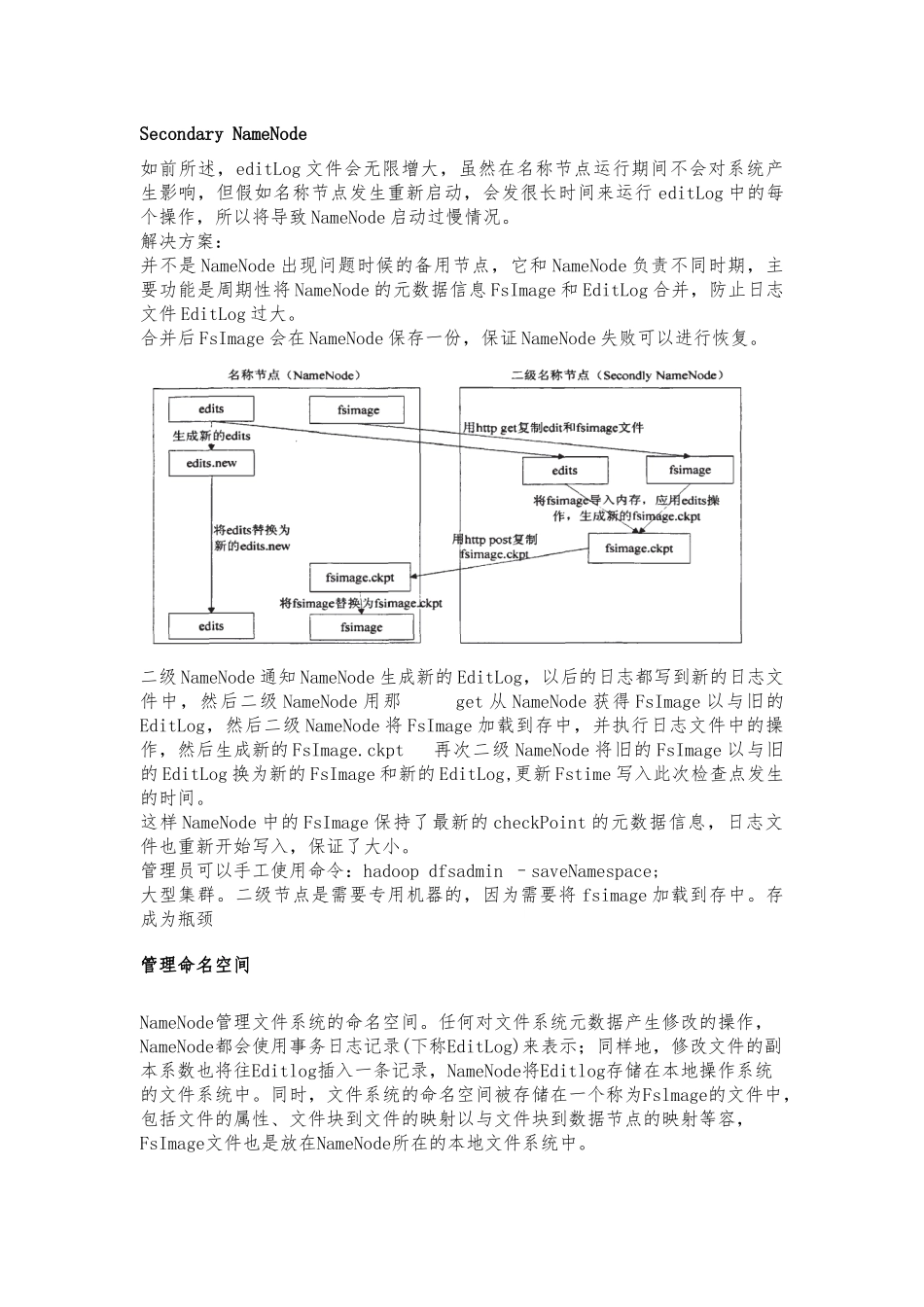 Hadoop原理详细解析_第3页