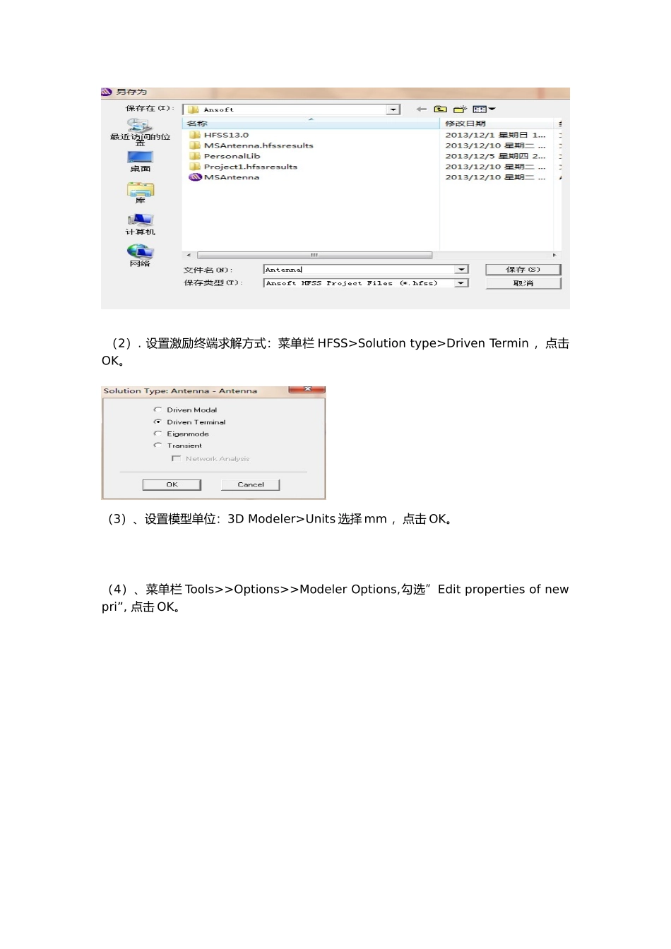 hfss矩形微带贴片天线的仿真设计报告_第2页