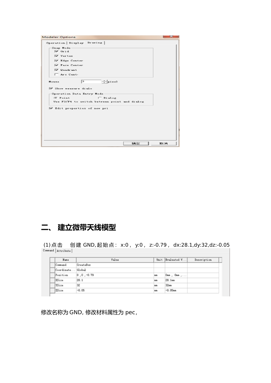 hfss矩形微带贴片天线的仿真设计报告_第3页