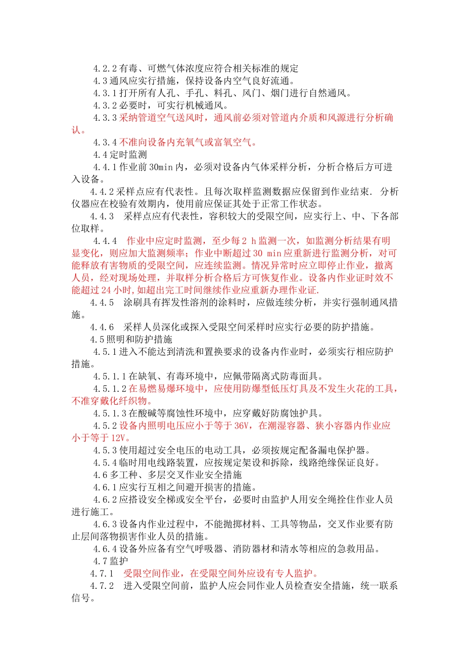 HHAH041-XXXX厂区受限空间作业安全规程_第2页