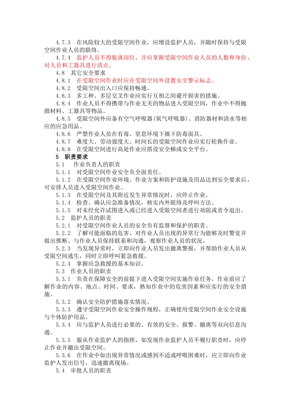 HHAH041-XXXX厂区受限空间作业安全规程_第3页