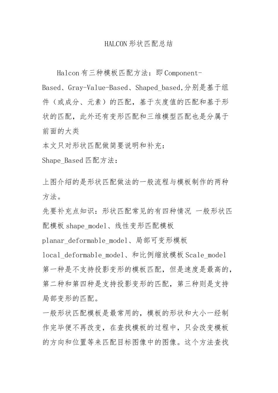 HALCON形状匹配总结_第1页