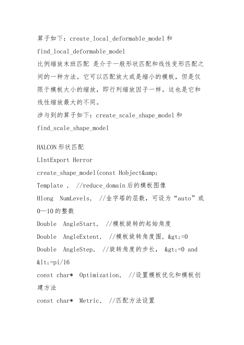 HALCON形状匹配总结_第3页