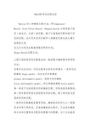 HALCON形状匹配总结