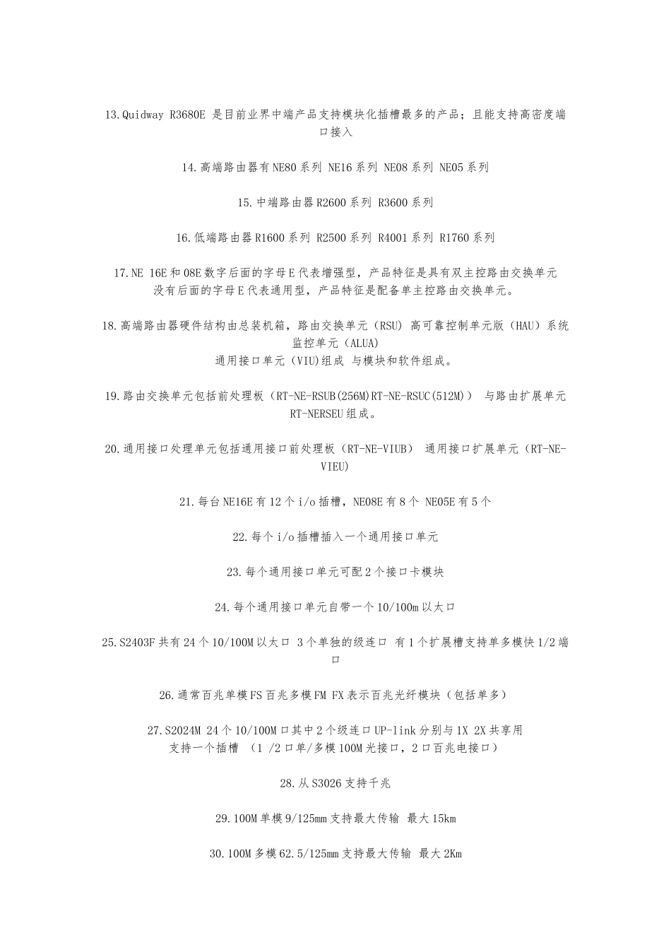 HCSE精华知识点汇总_第2页