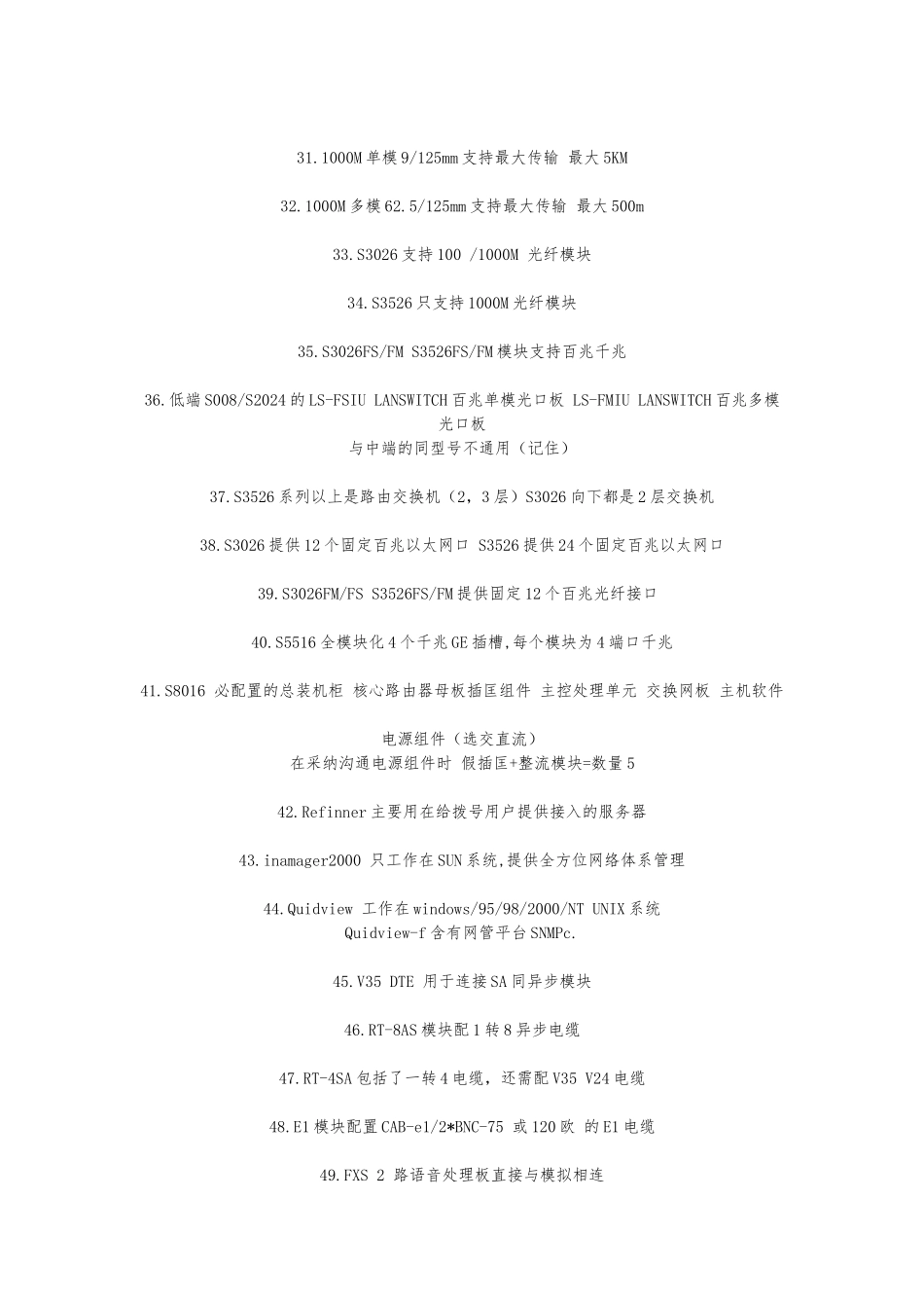 HCSE精华知识点汇总_第3页