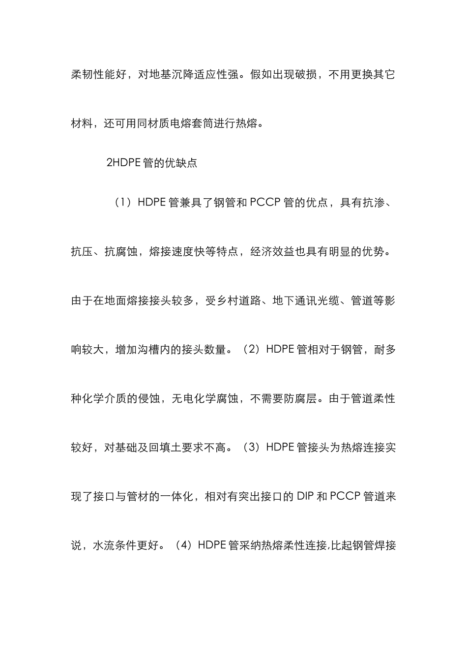 HDPE管道施工工艺研究_第2页