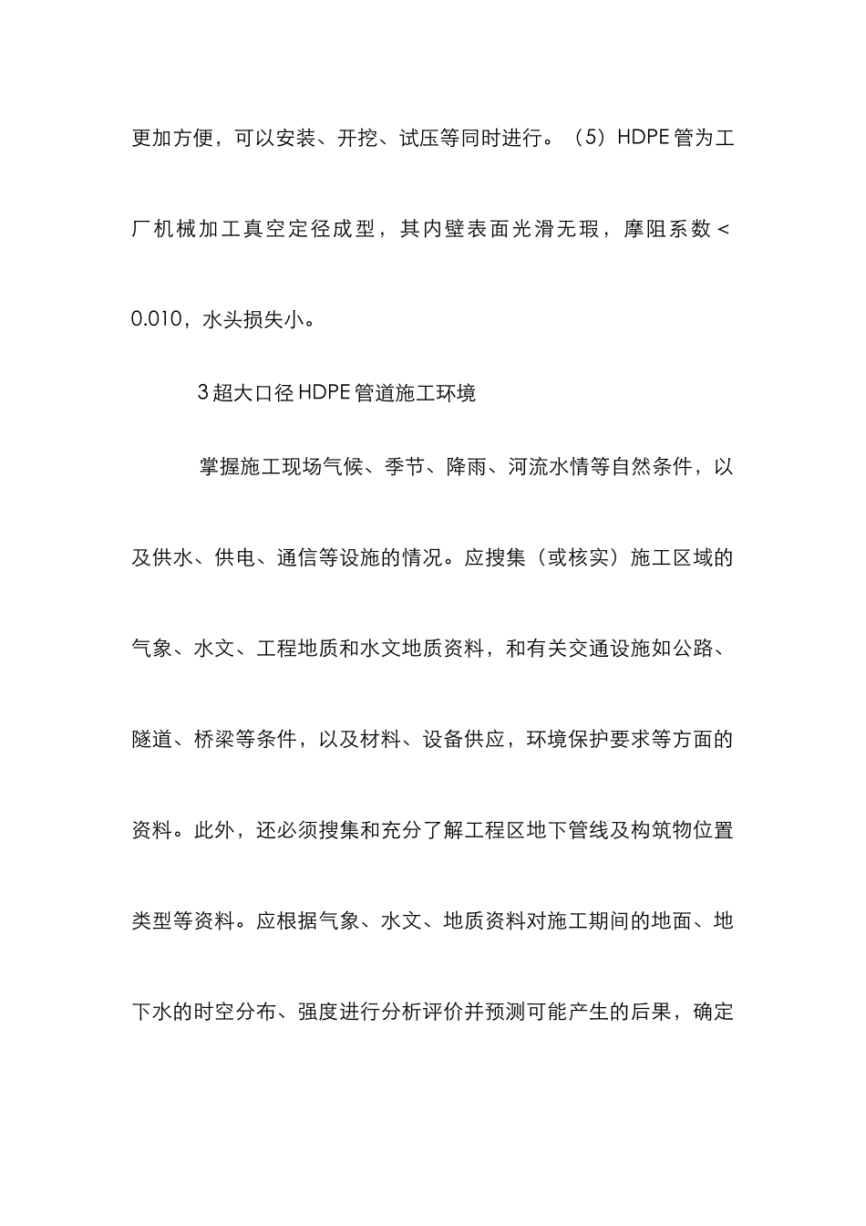 HDPE管道施工工艺研究_第3页