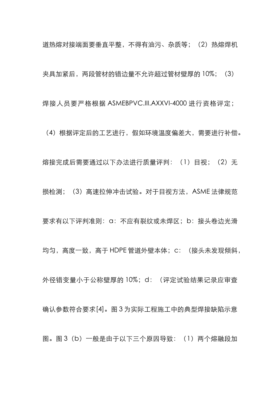 HDPE管道熔接质量控制与评判_第2页