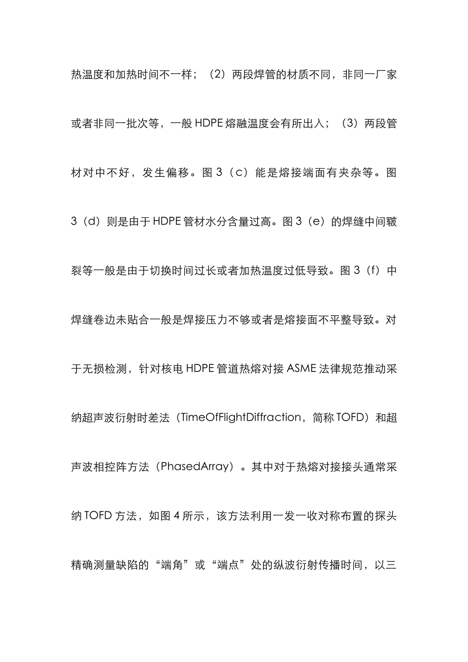 HDPE管道熔接质量控制与评判_第3页