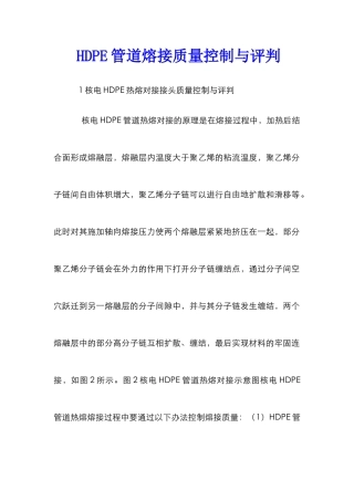 HDPE管道熔接质量控制与评判