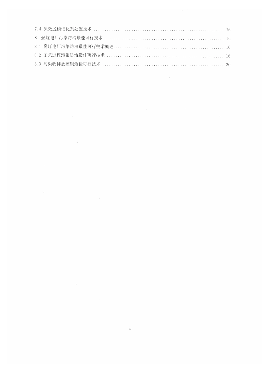 HJ-BAT-001燃煤电厂污染防治最佳可行技_第3页