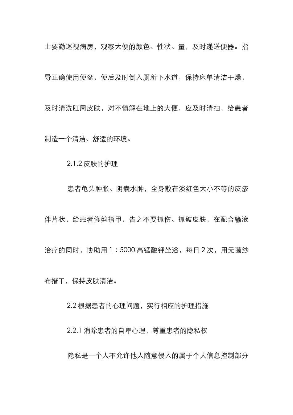 HIV感染者人性化护理体会论文_第3页