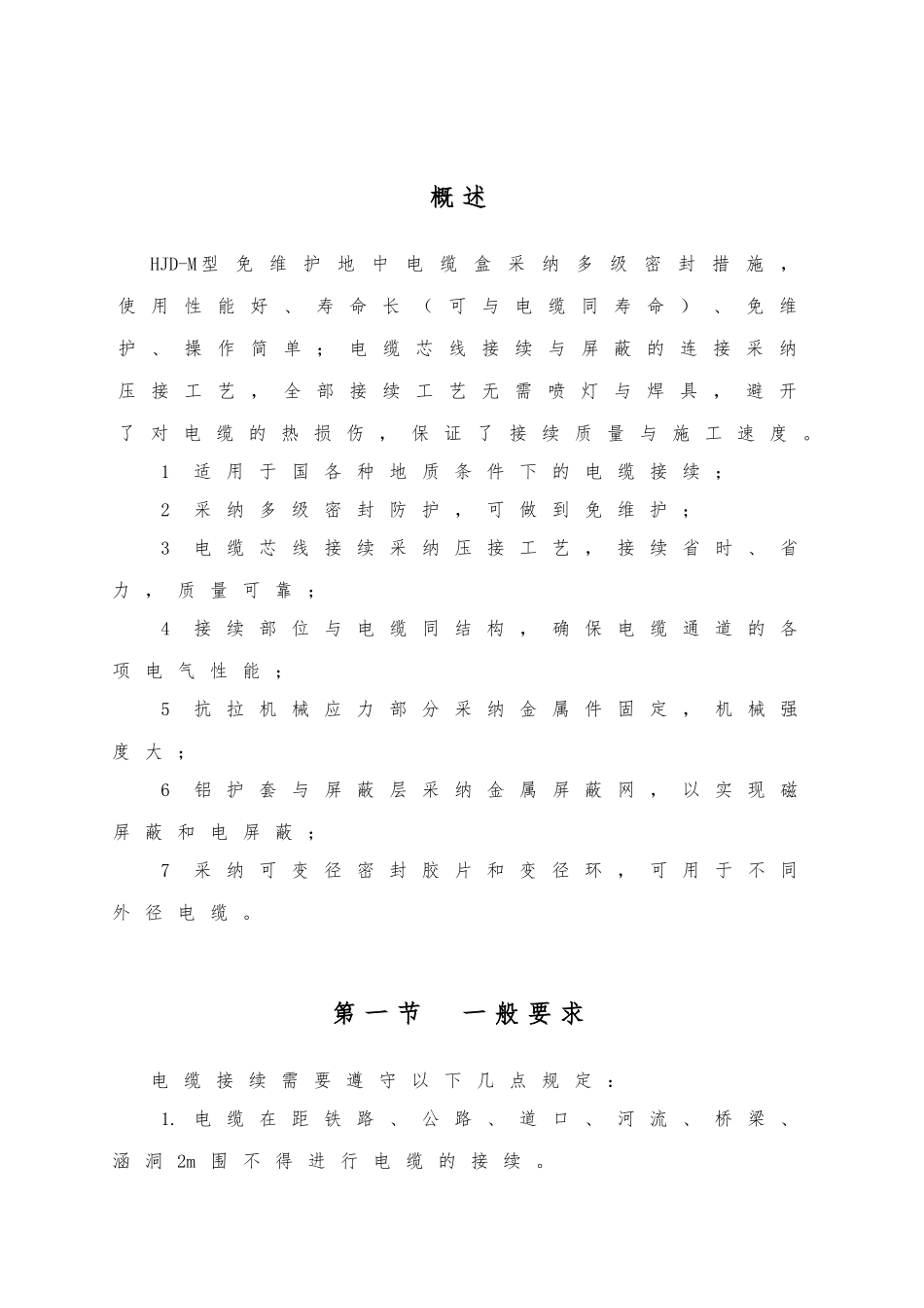 HJD-M型免维护地中电缆接头盒作业指导书_第2页