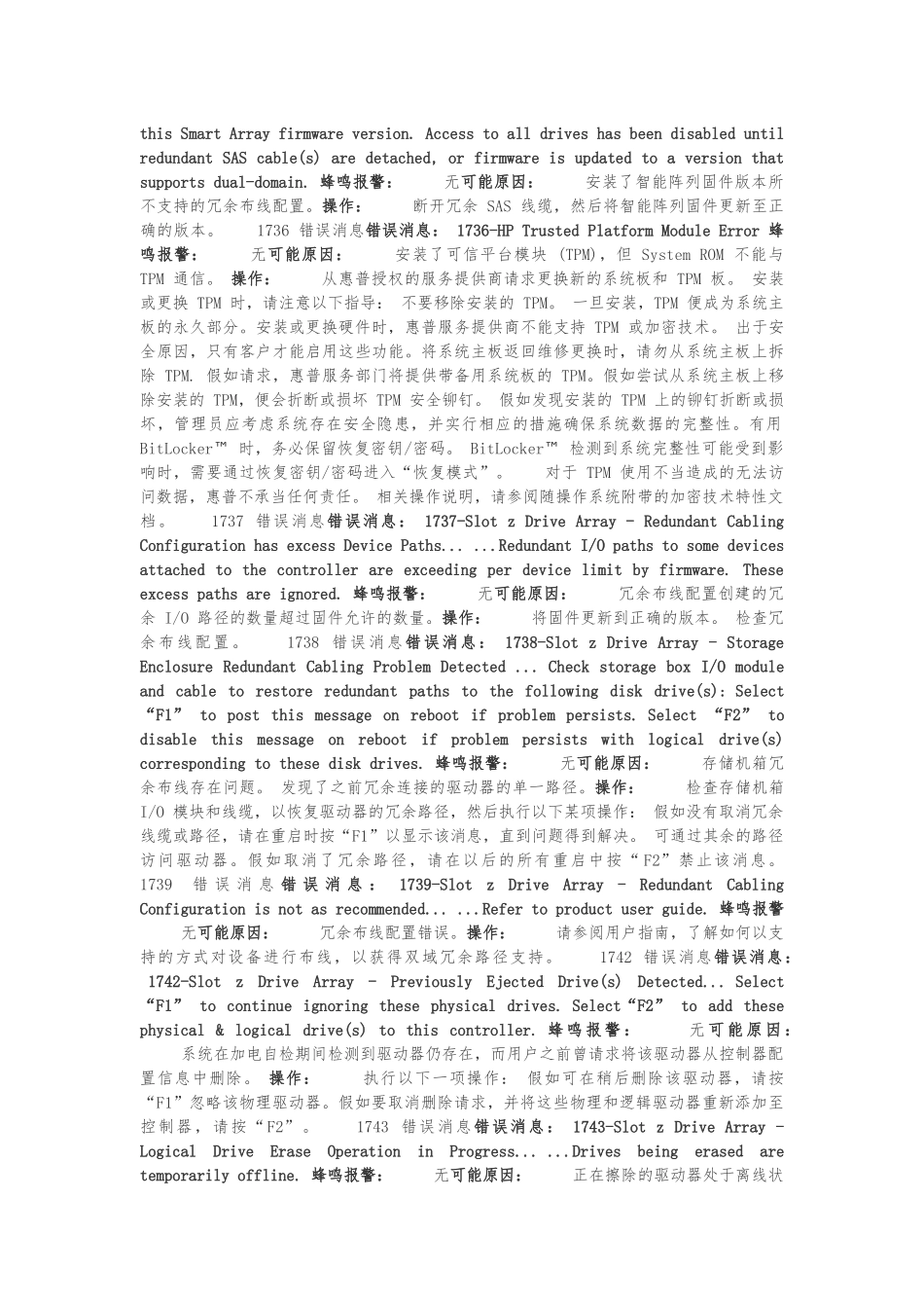 HP-ProLiant报错代码1700系列_第3页