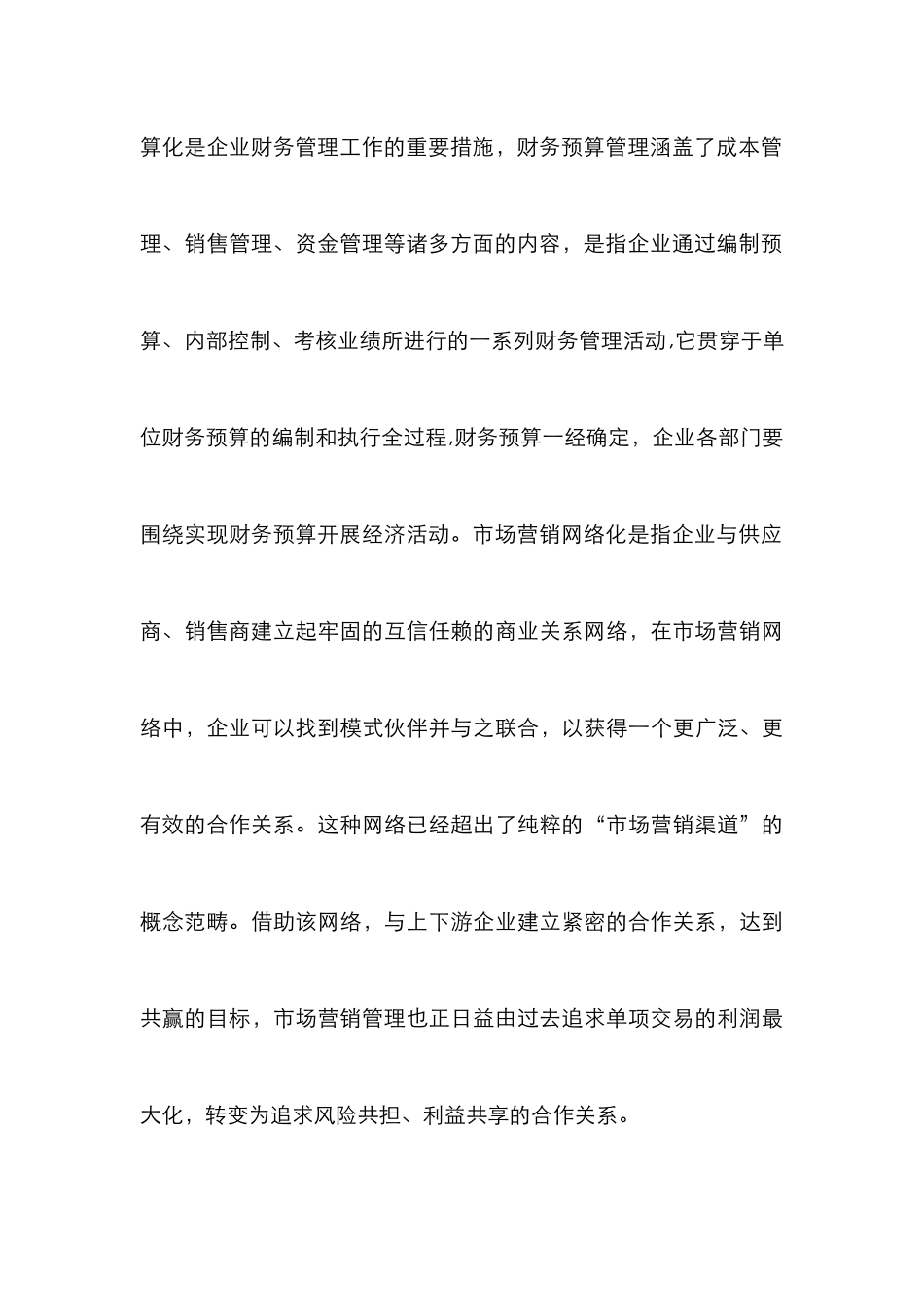 HPFM理论在跨国企业管理中的实践_第3页