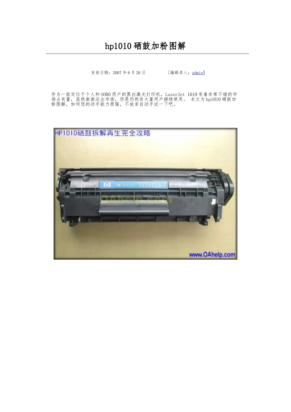 hp1010硒鼓加粉图解_第1页
