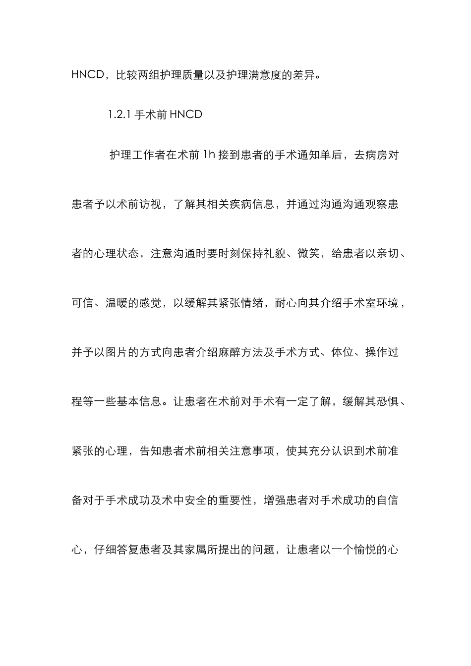 HNCD手术室护理论文_第2页