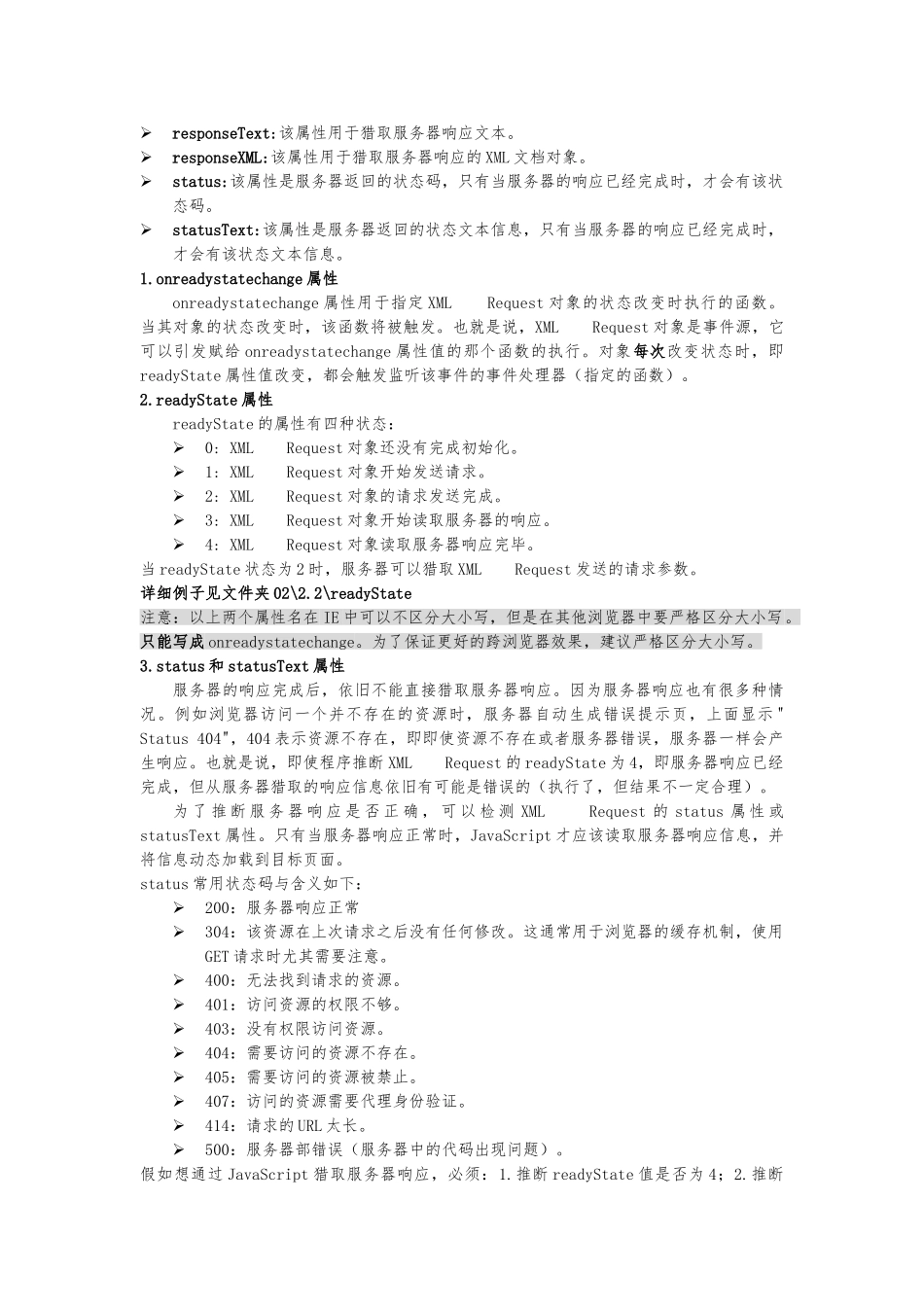 HMLHttpRequest-对象详细讲解_第2页