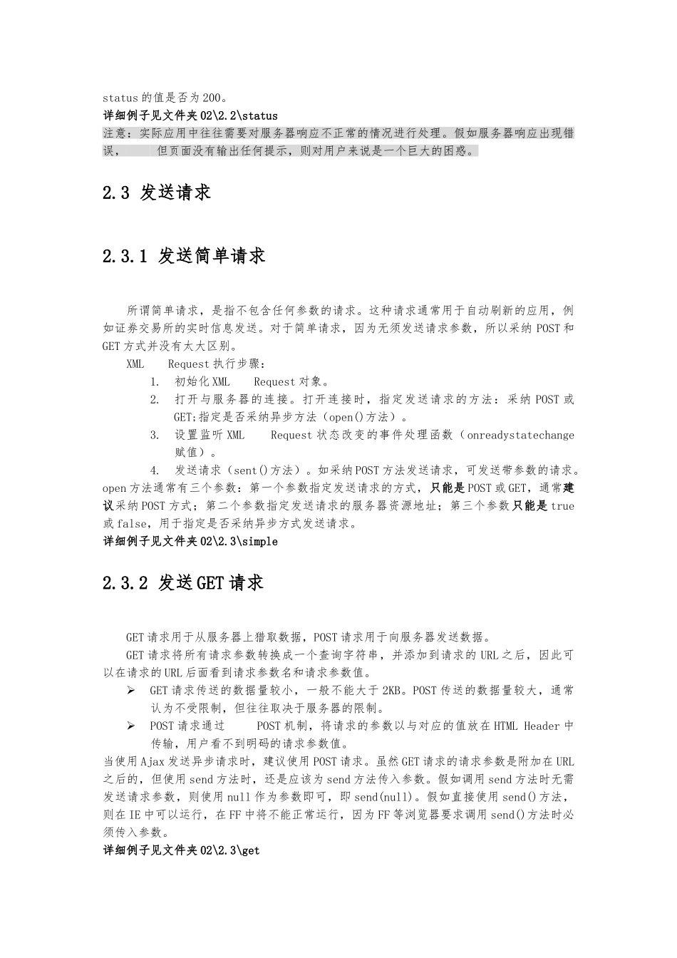 HMLHttpRequest-对象详细讲解_第3页