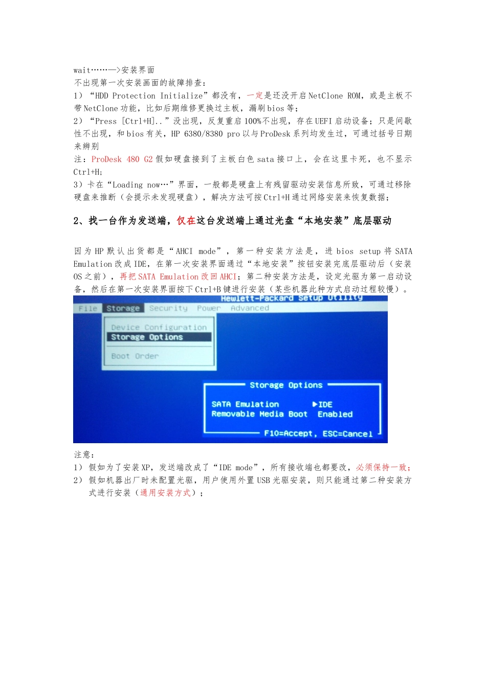 hp601f增霸卡安装操作流程图_第2页