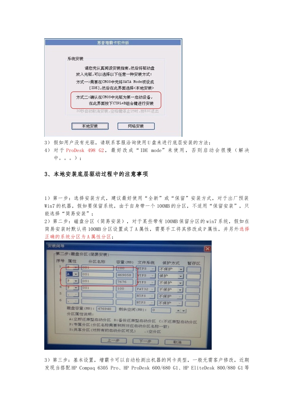 hp601f增霸卡安装操作流程图_第3页