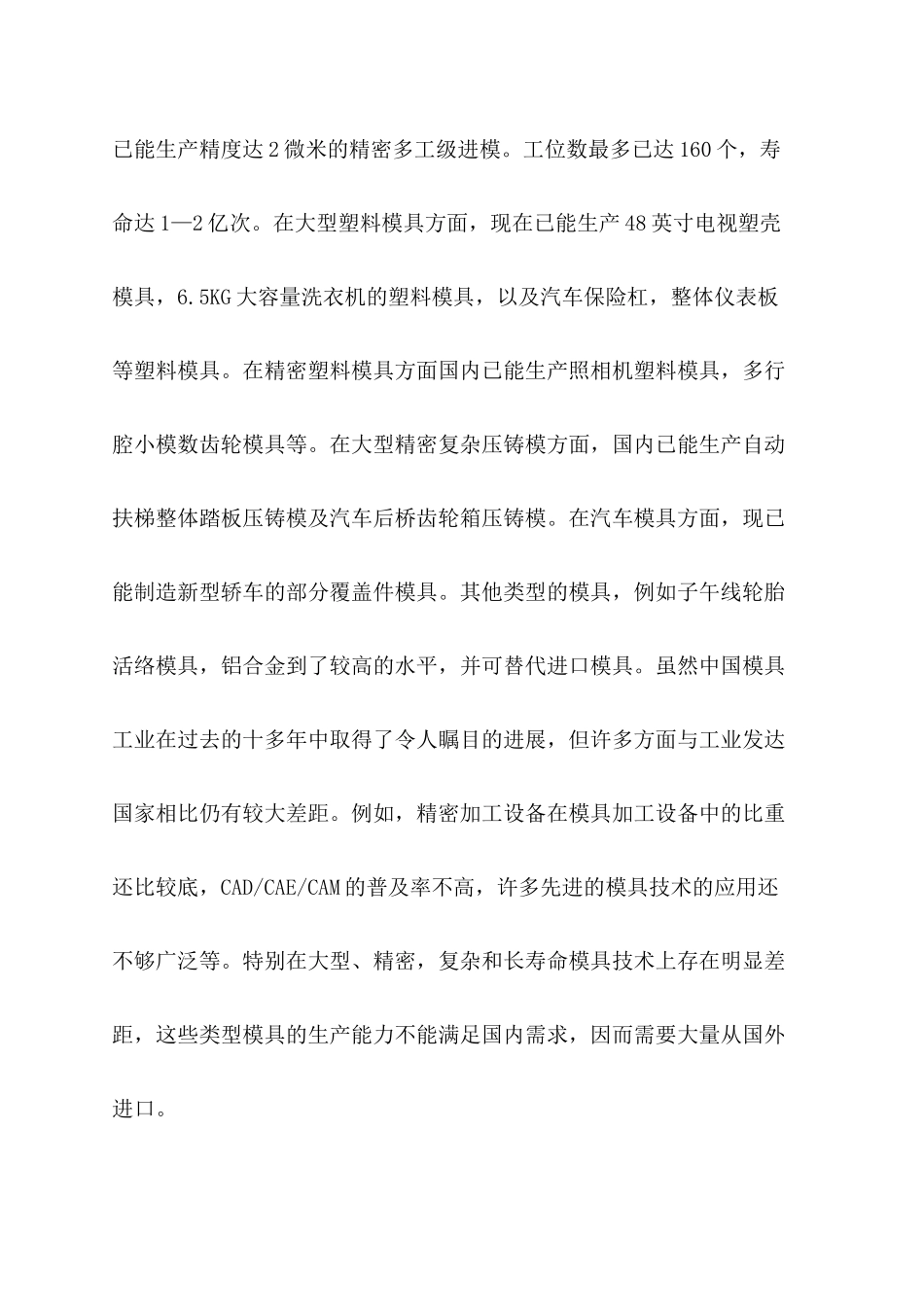 HPVC分线盒注塑模具_第2页