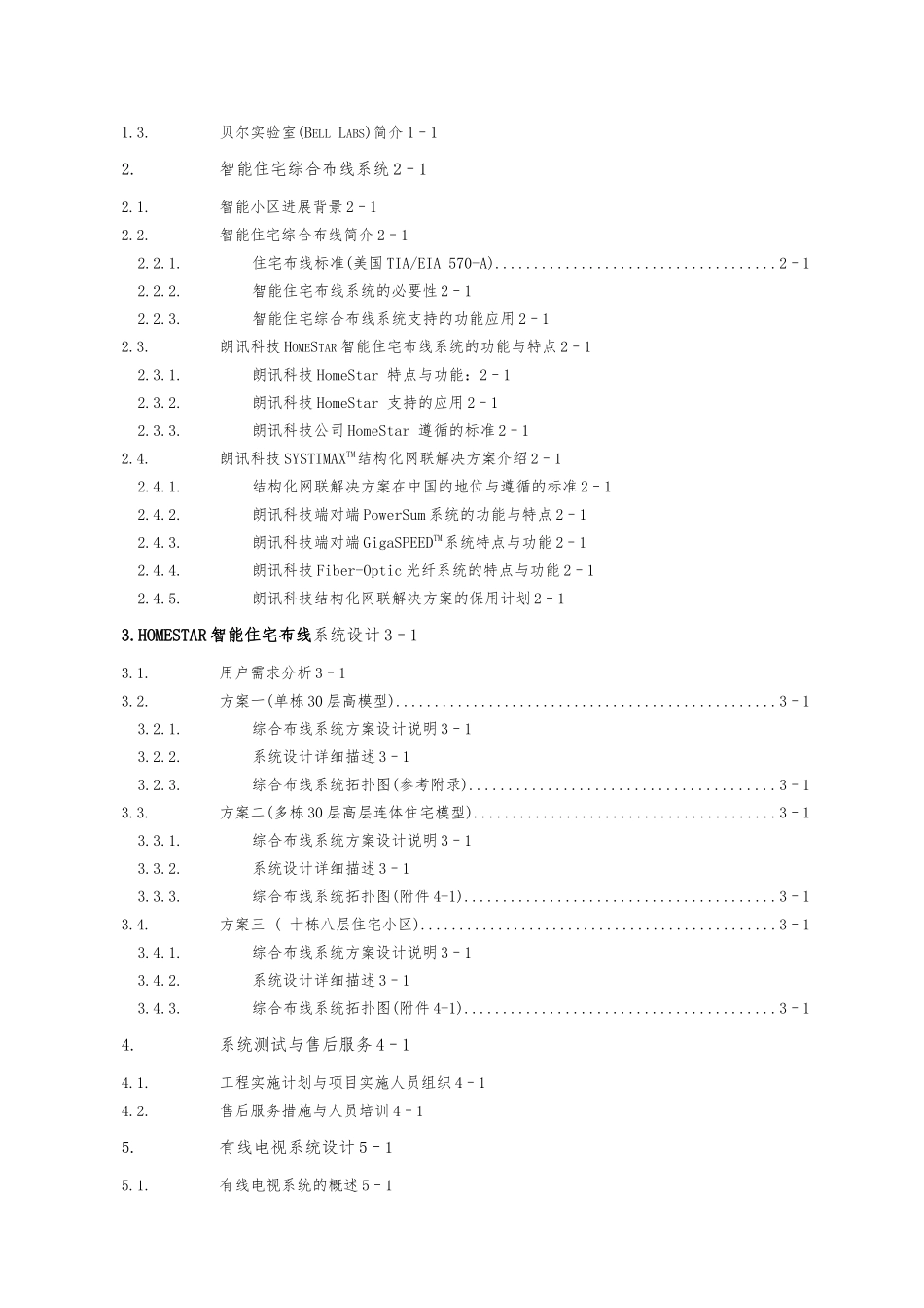 HomeStar智能住宅布线系统设计方案_第2页
