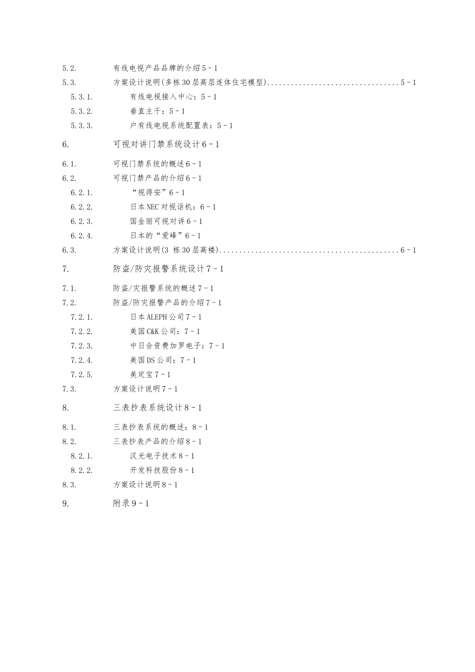 HomeStar智能住宅布线系统设计方案_第3页