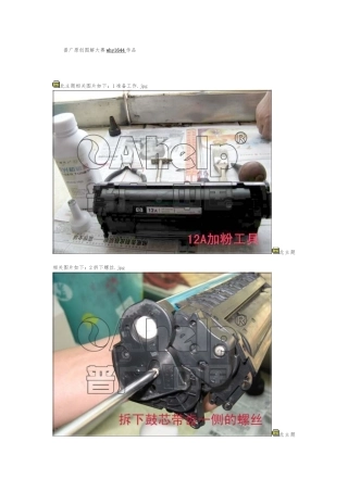 HP10101020硒鼓加粉图解