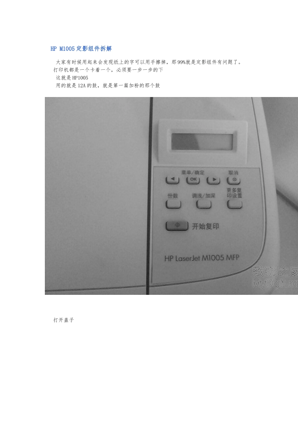 HP惠普M1005定影组件拆解_第1页