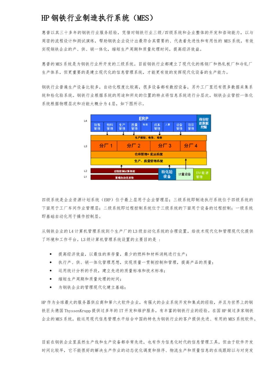 HP钢铁行业制造执行系统方案_第1页