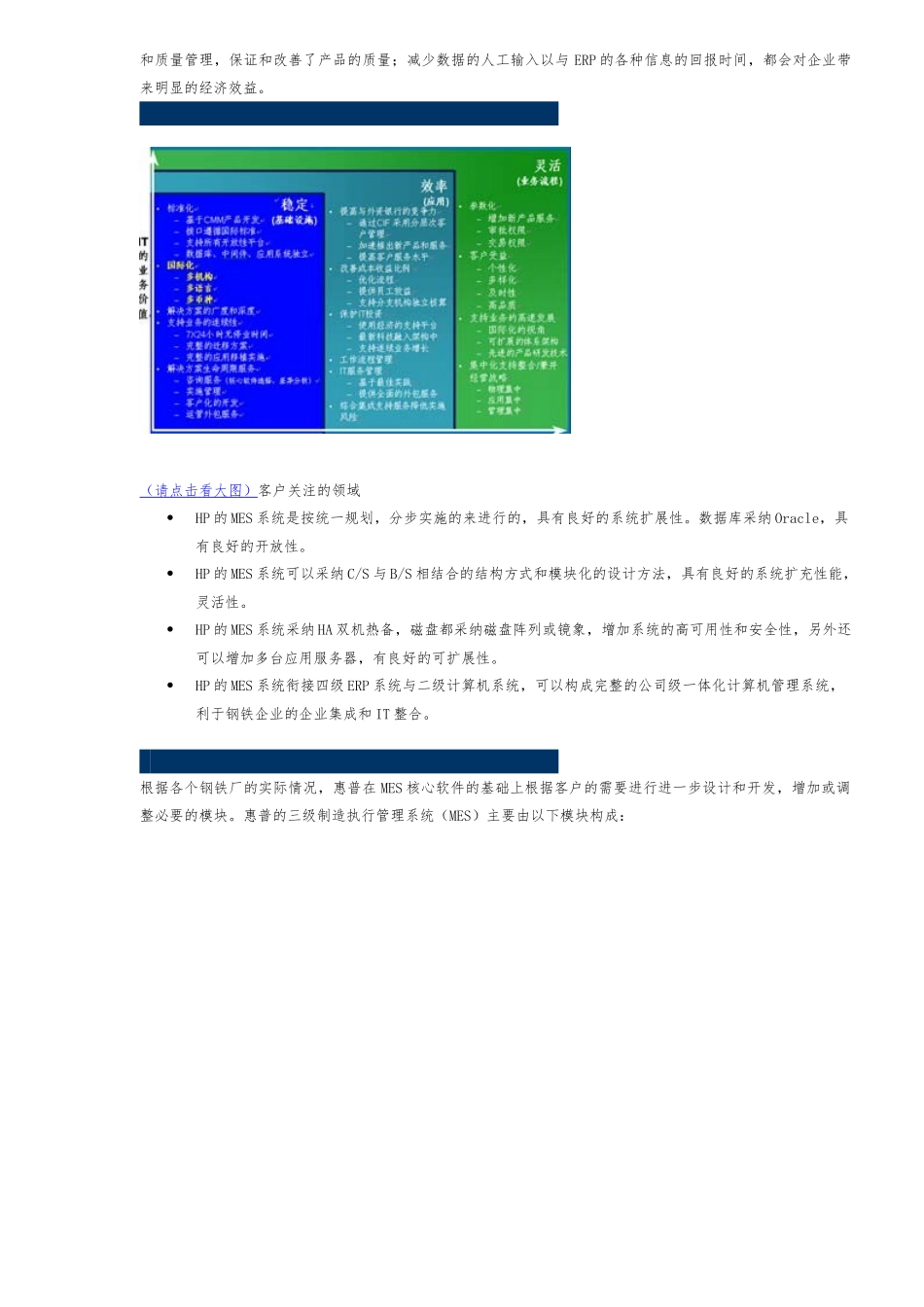 HP钢铁行业制造执行系统方案_第3页