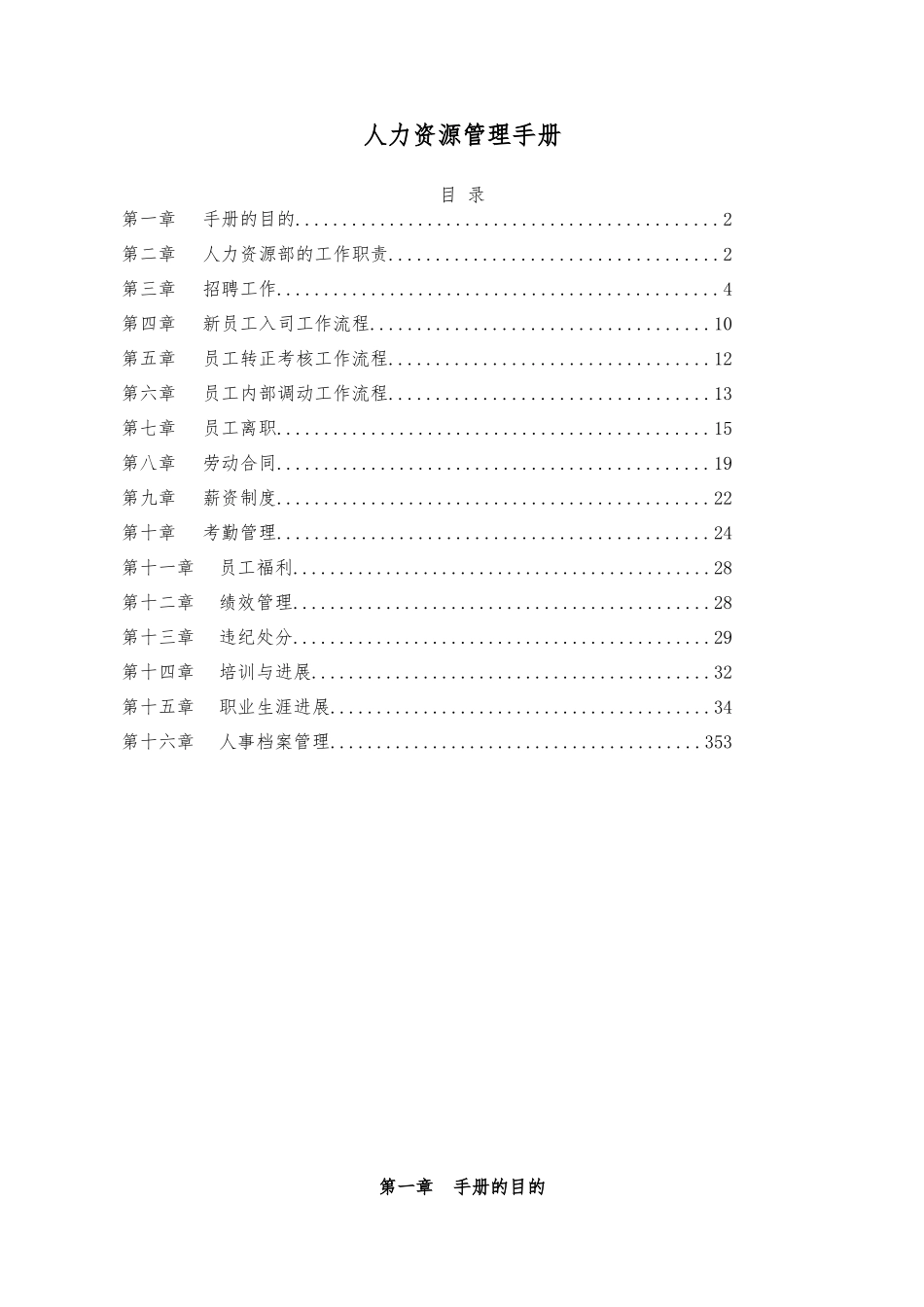 HRZH001人力资源部管理手册_第3页