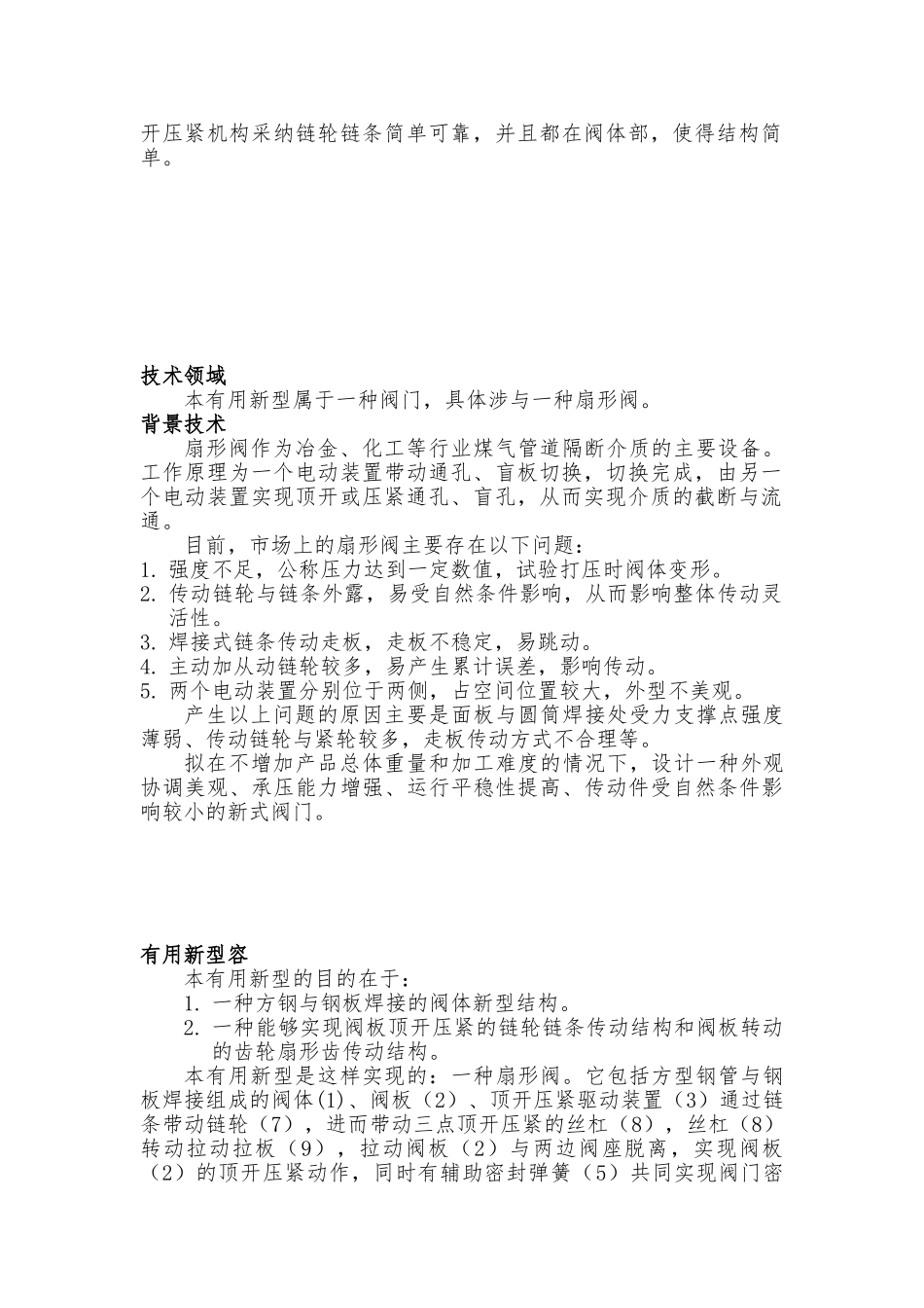HQ扇形阀专利说明书_第2页