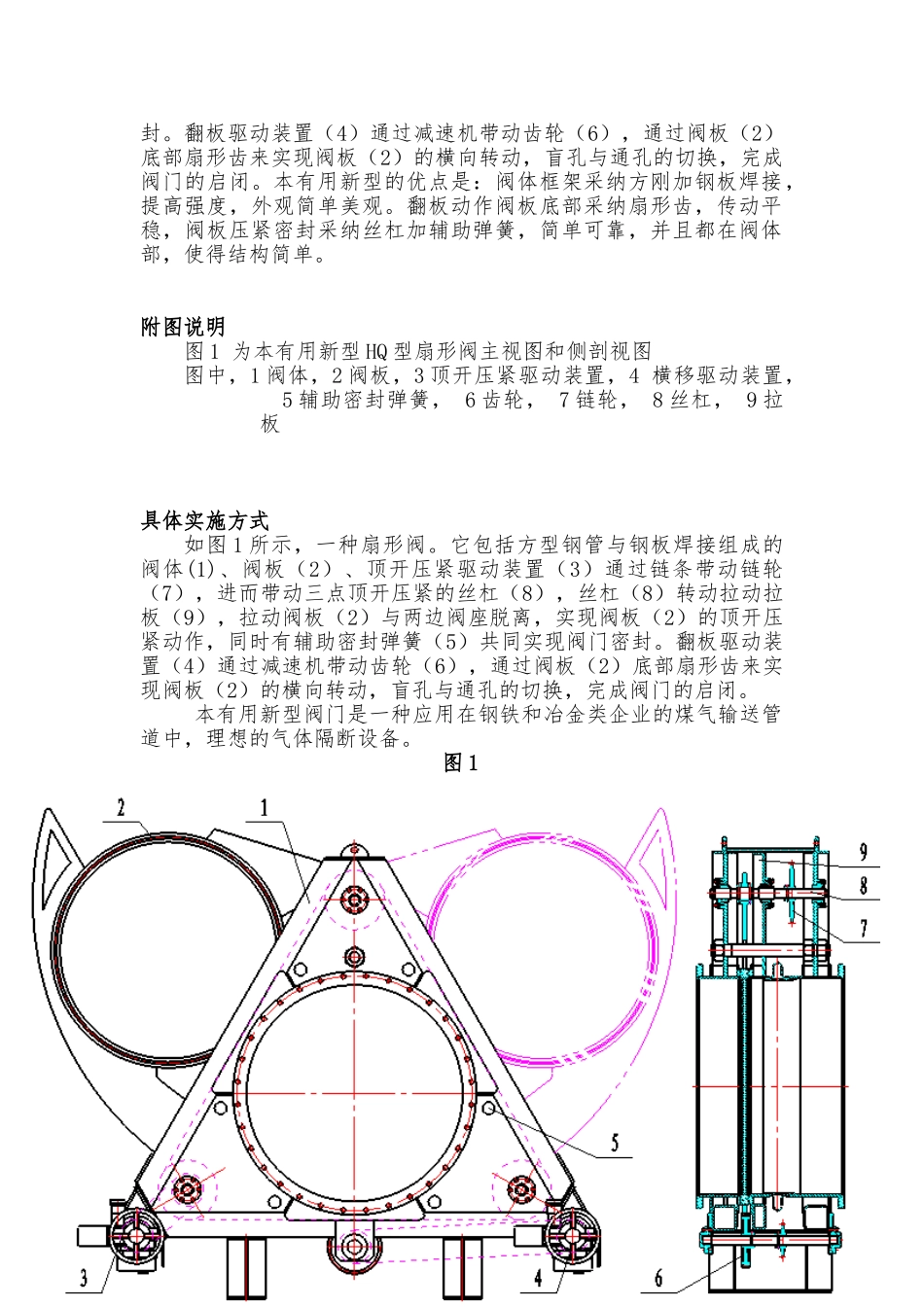 HQ扇形阀专利说明书_第3页