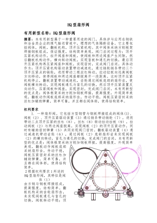HQ扇形阀专利说明书
