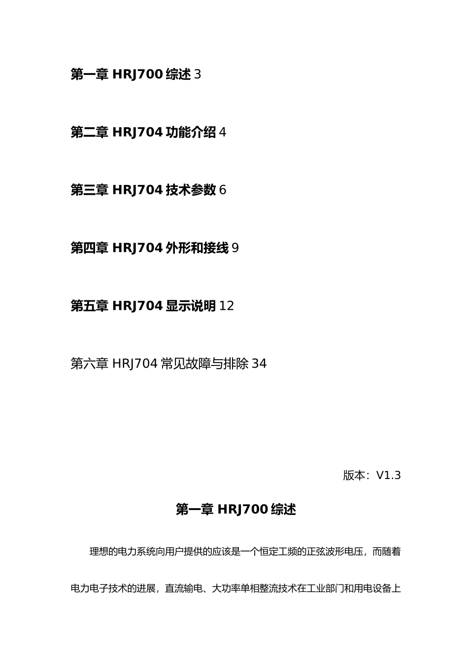 HRJ704电能质量监测分析终端说明书_第3页