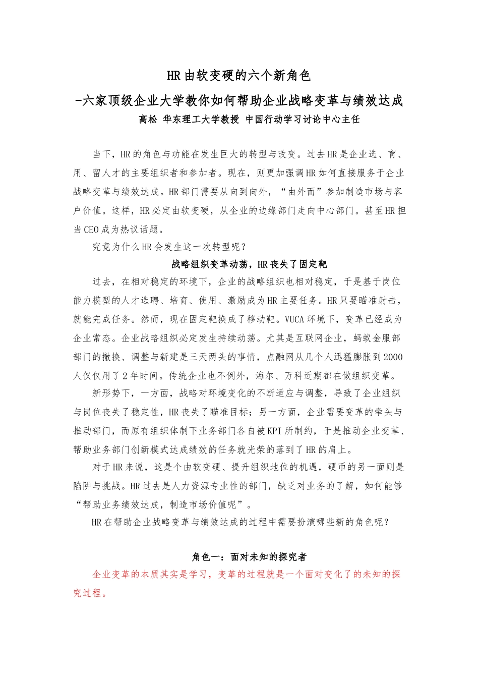 HR如何帮助企业战略变革与绩效达成_第1页