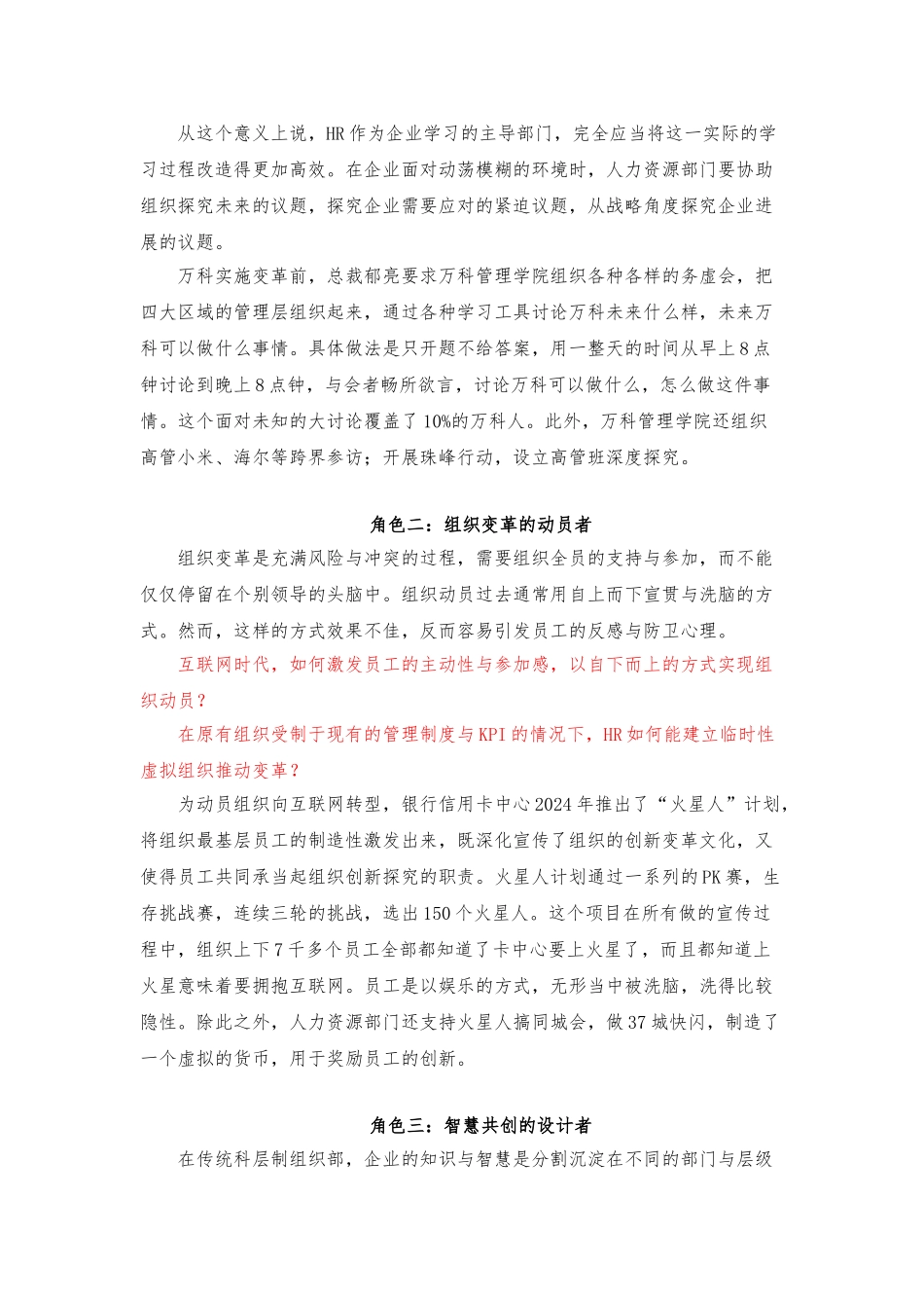 HR如何帮助企业战略变革与绩效达成_第2页