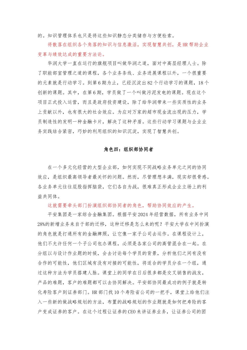 HR如何帮助企业战略变革与绩效达成_第3页