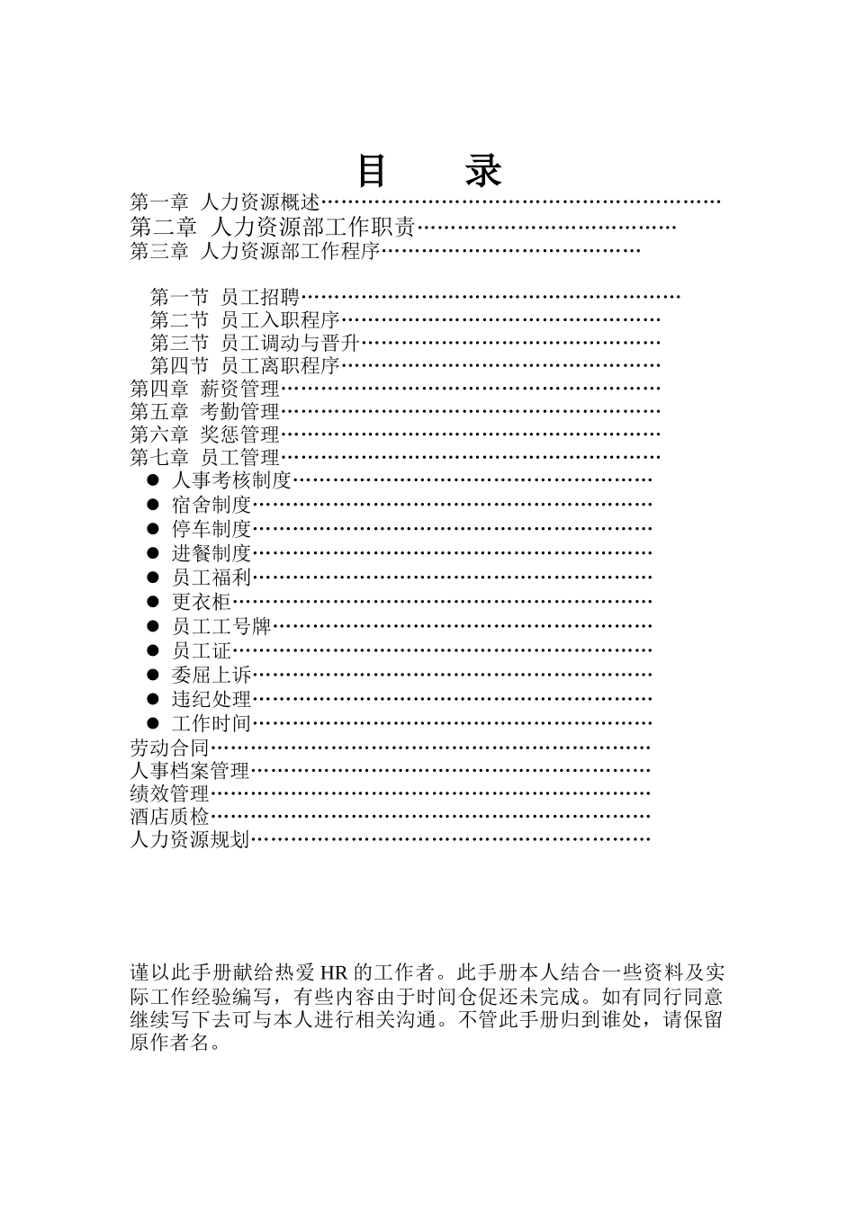 HR人力资源运作手册_第1页