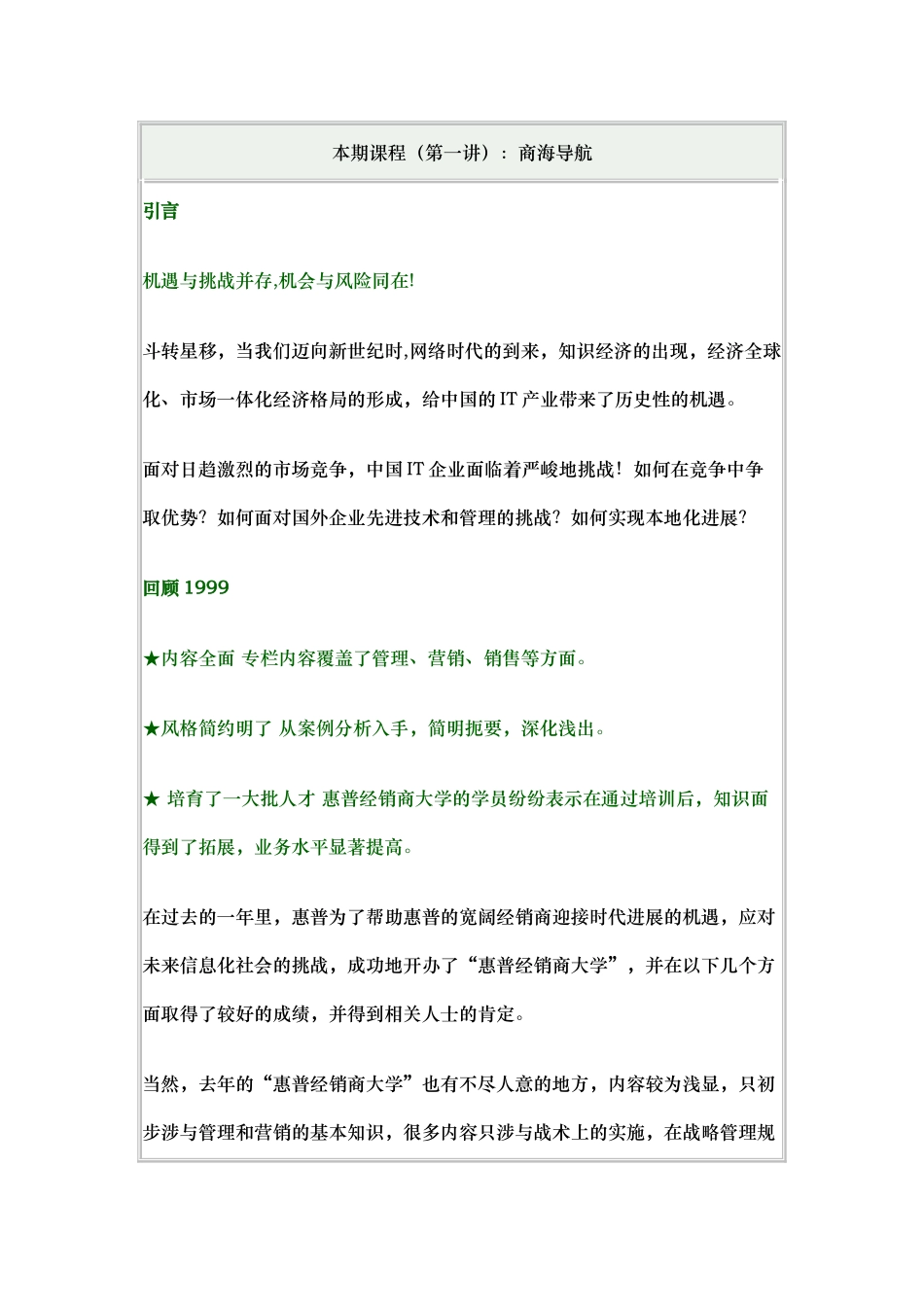 hp高级营销知识培训课程_第1页