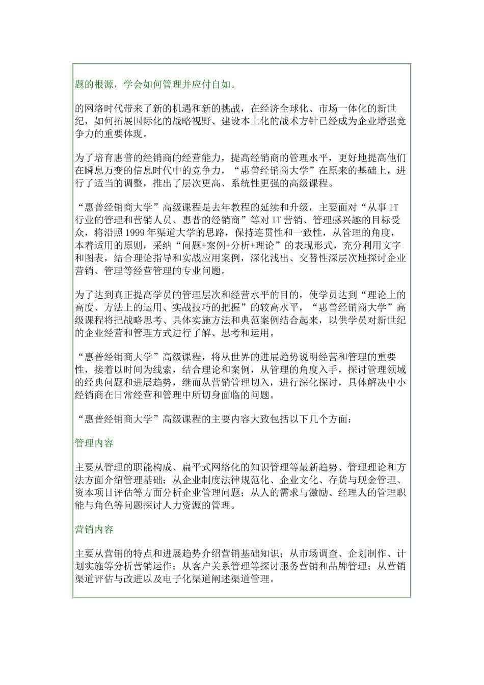 hp高级营销课程DOC140_第3页