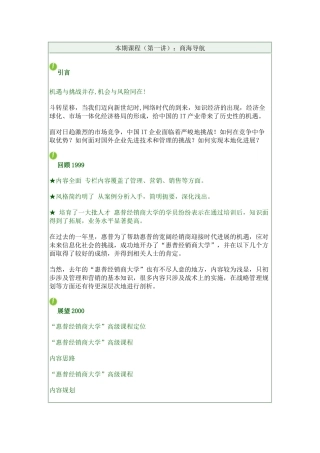 hp高级营销课程DOC140