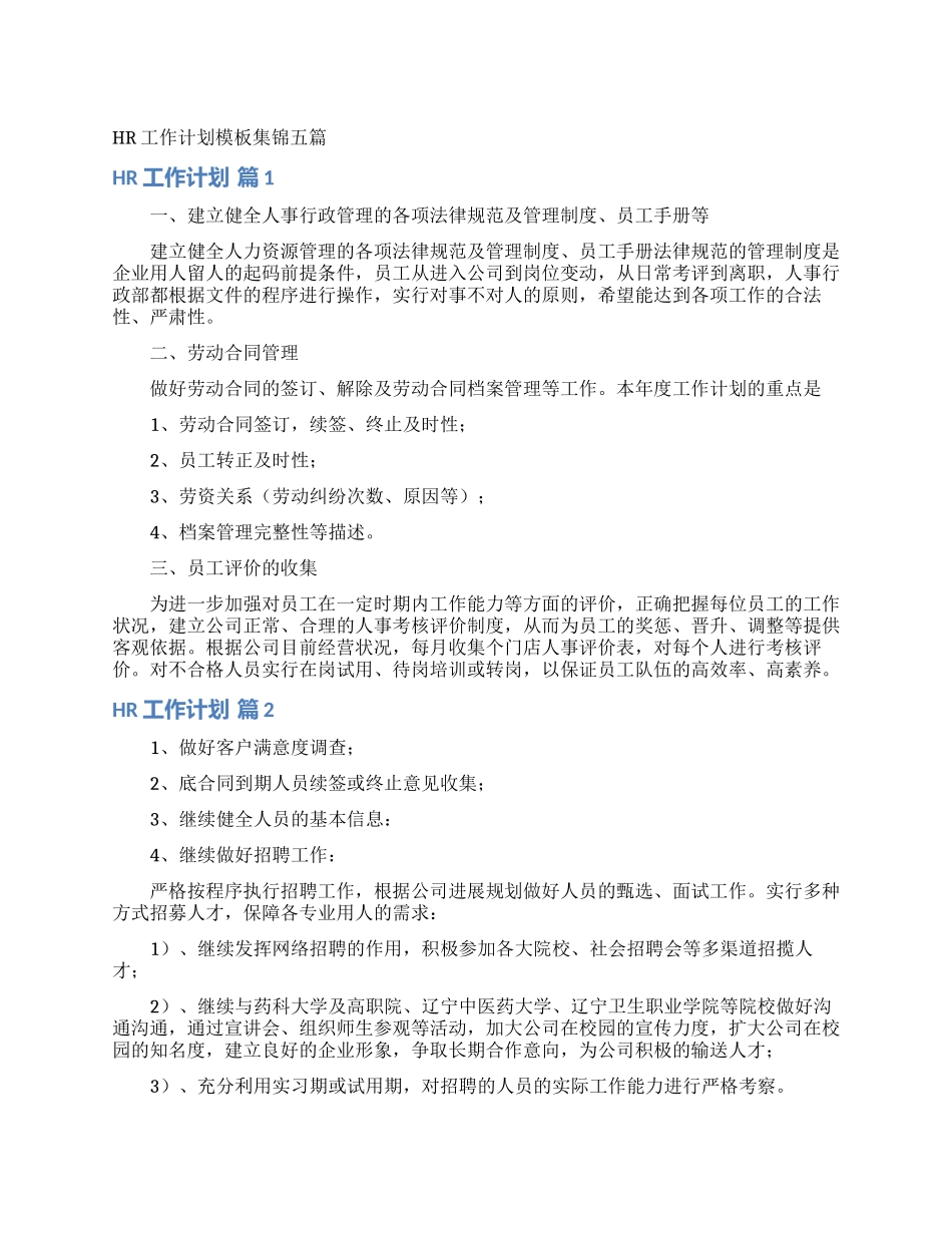 HR工作计划模板集锦五篇_第1页