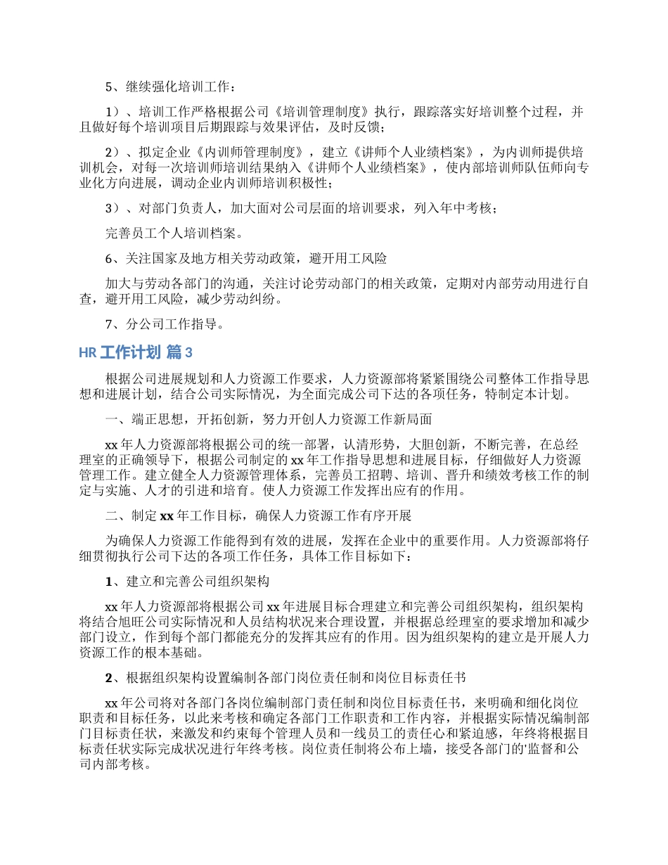 HR工作计划模板集锦五篇_第2页