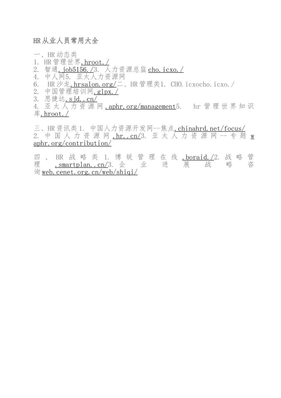 HR从业人员常用网站汇总_第1页